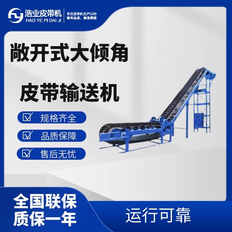 山西浩業(yè)帶式輸送機(jī)