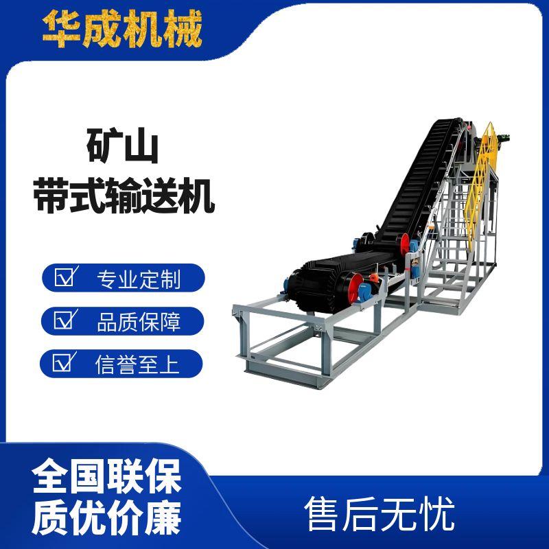 礦山帶式輸送機(jī)