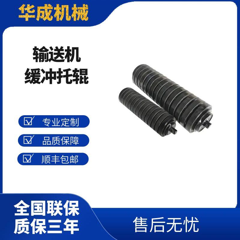 帶式輸送機緩沖托輥