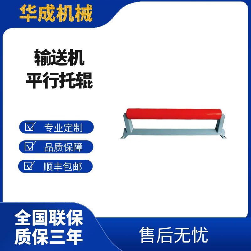 礦山帶式疏通機平行托輥