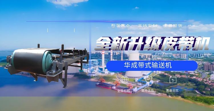 帶式輸送機常見故障及快速排除方法