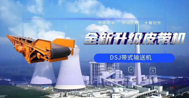 輕型礦山帶式輸送機：靈活便捷的小型“運輸精靈”，價格相對親民
