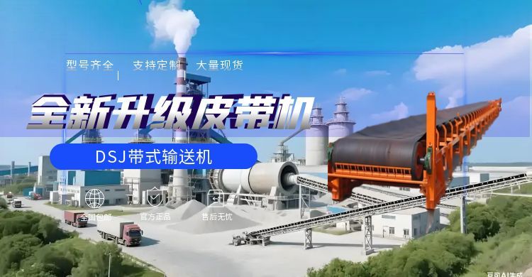 耐高溫礦山帶式輸送機