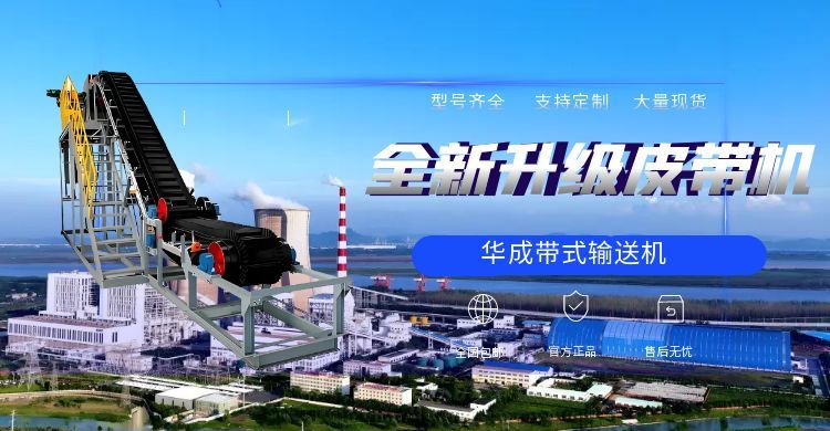 礦山帶式輸送機咋選？要素揭秘優化投資